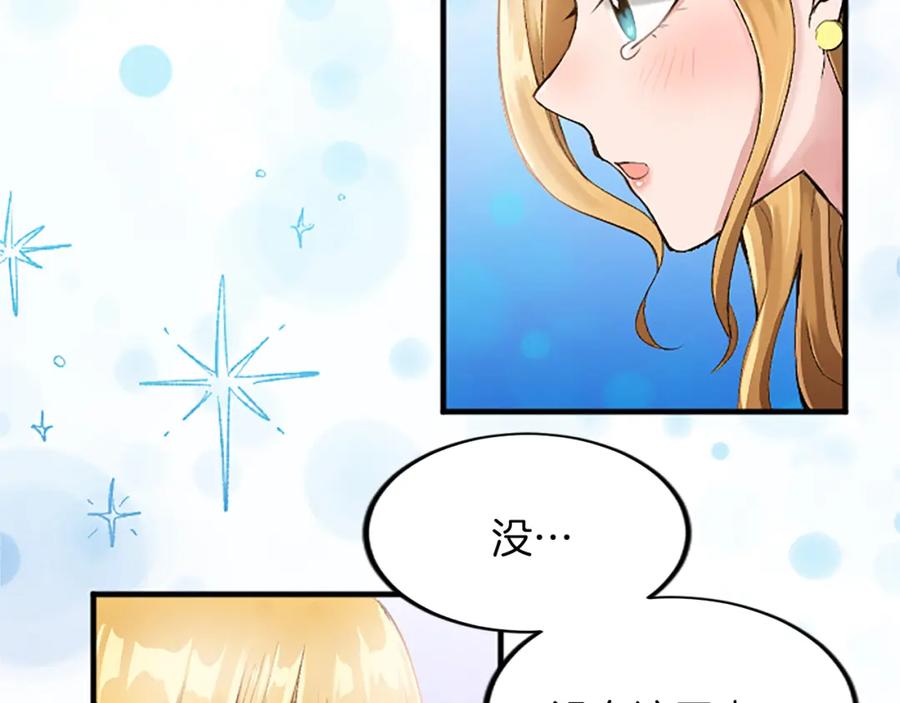 《退婚恶女在旷野生存》第三十八话 圣女的阴谋 第46页