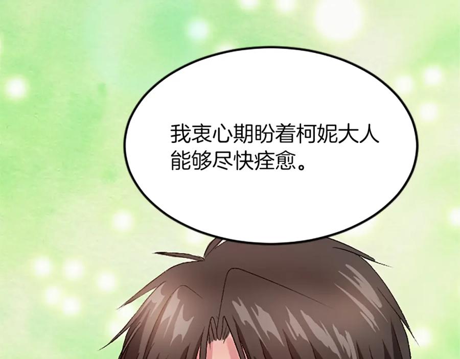 《退婚恶女在旷野生存》第三十八话 圣女的阴谋 第144页
