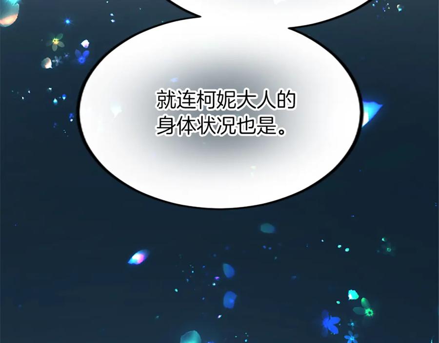 《退婚恶女在旷野生存》第三十八话 圣女的阴谋 第127页