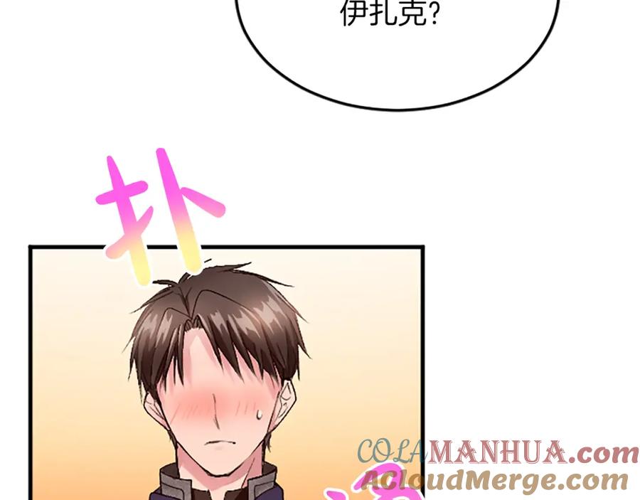 《退婚恶女在旷野生存》第三十八话 圣女的阴谋 第141页