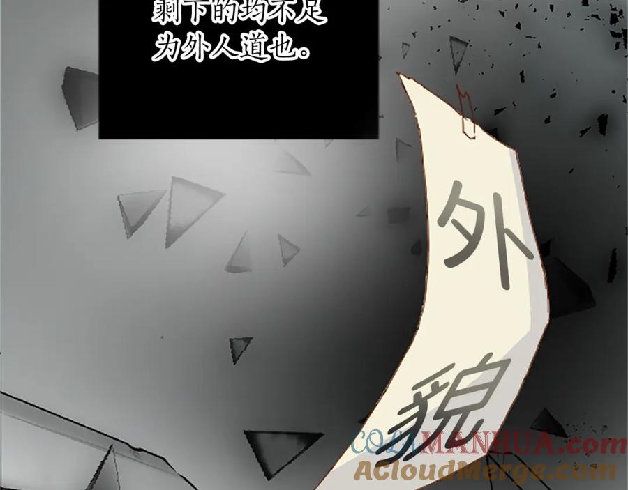《退婚恶女在旷野生存》第三十八话 圣女的阴谋 第109页