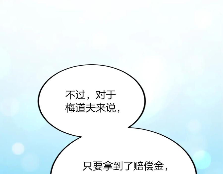 《退婚恶女在旷野生存》第三十八话 圣女的阴谋 第120页