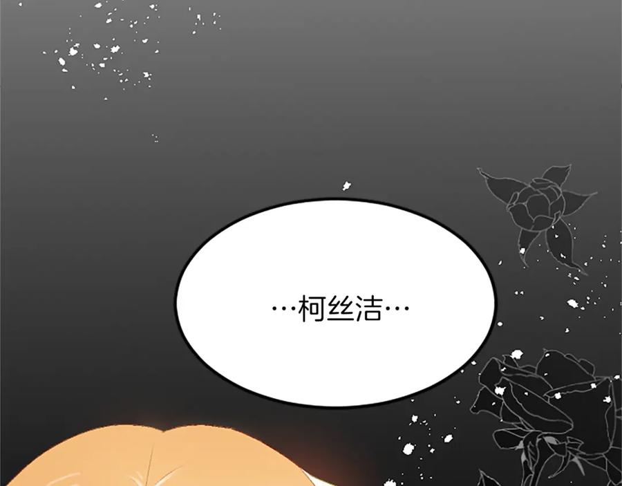 《退婚恶女在旷野生存》第三十八话 圣女的阴谋 第16页