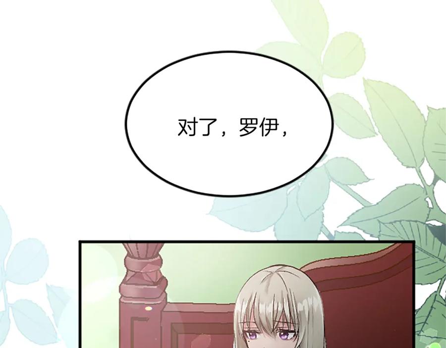 《退婚恶女在旷野生存》第三十八话 圣女的阴谋 第87页
