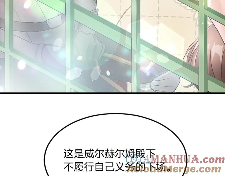 《退婚恶女在旷野生存》第三十八话 圣女的阴谋 第97页