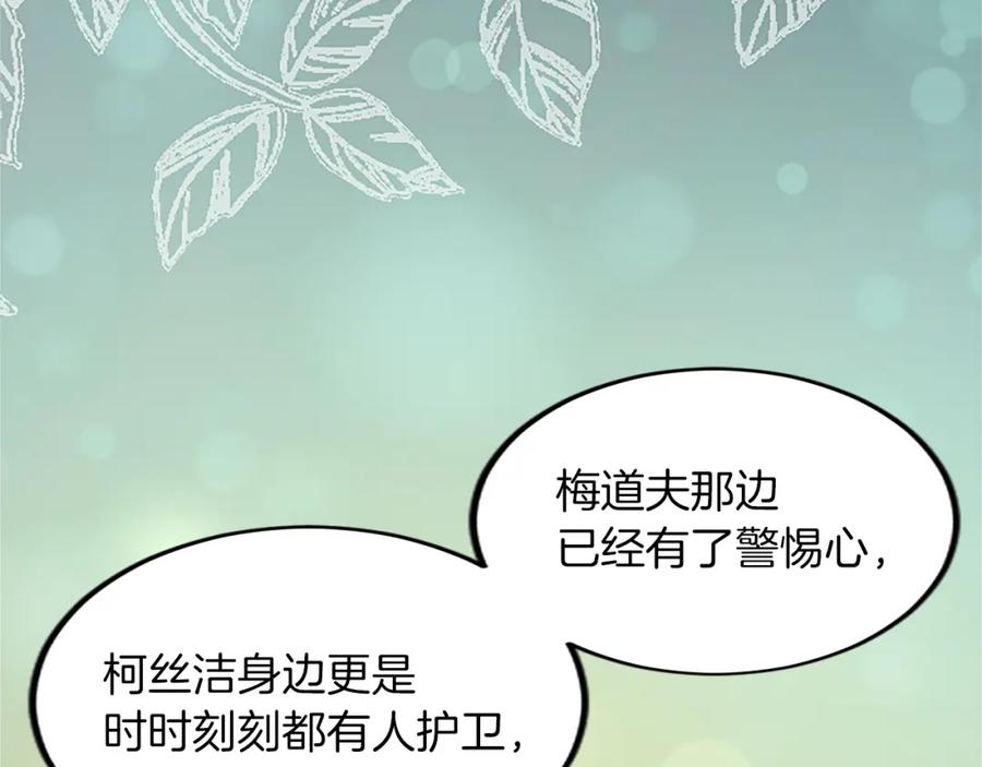 《退婚恶女在旷野生存》第三十八话 圣女的阴谋 第72页
