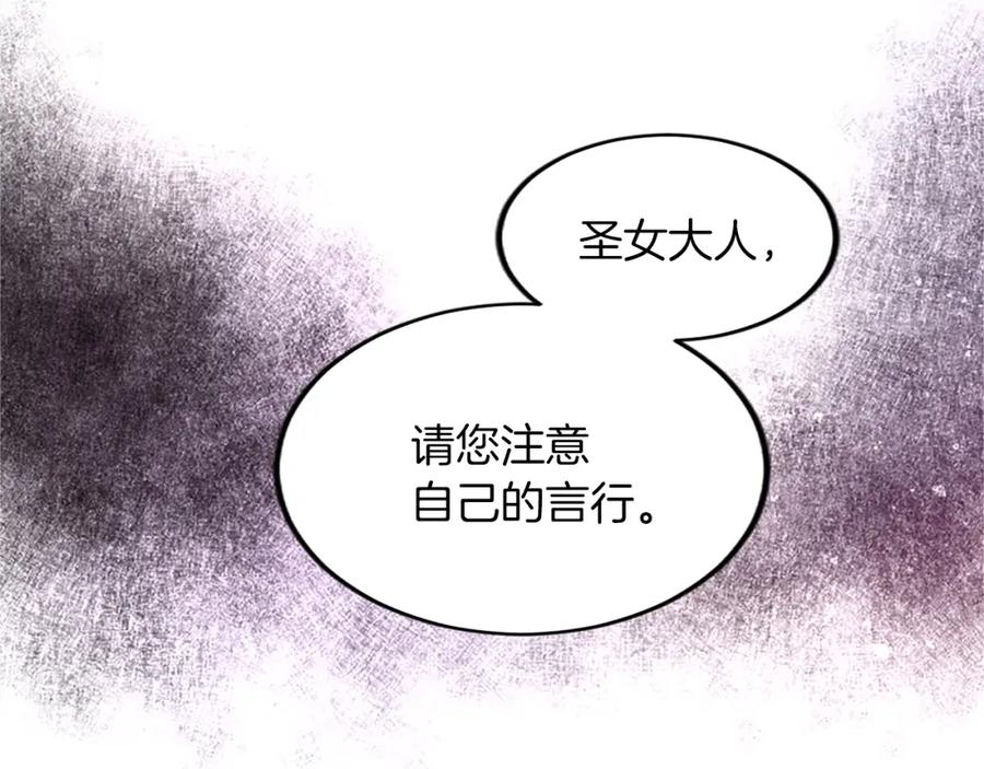 《退婚恶女在旷野生存》第三十八话 圣女的阴谋 第6页