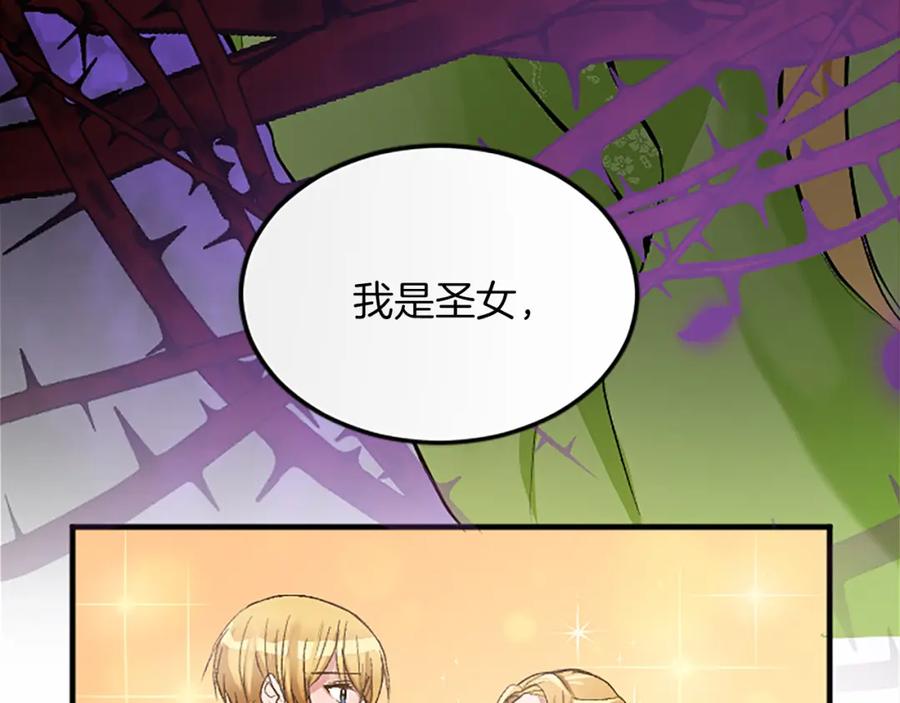 《退婚恶女在旷野生存》第三十八话 圣女的阴谋 第55页