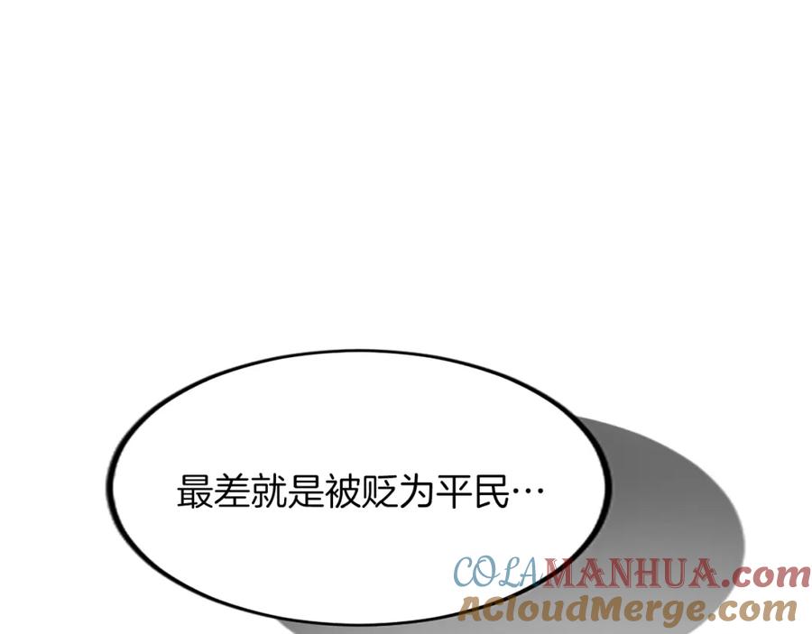 《退婚恶女在旷野生存》第三十八话 圣女的阴谋 第117页