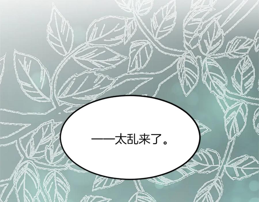《退婚恶女在旷野生存》第三十八话 圣女的阴谋 第71页