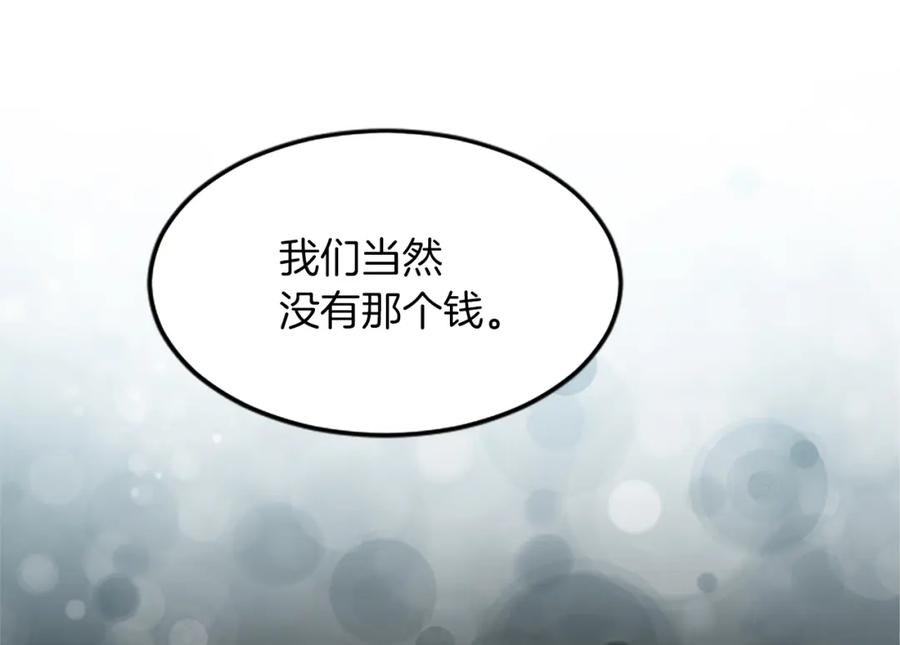 《退婚恶女在旷野生存》第三十八话 圣女的阴谋 第132页