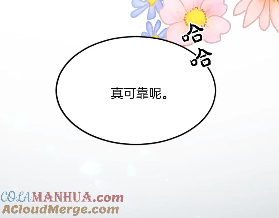 《退婚恶女在旷野生存》第三十八话 圣女的阴谋 第125页