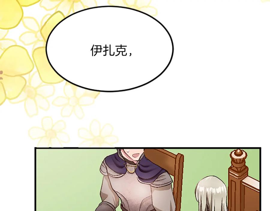 《退婚恶女在旷野生存》第三十八话 圣女的阴谋 第150页