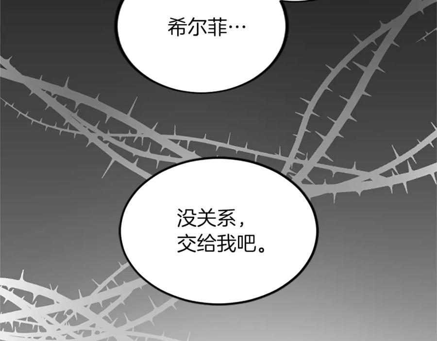 《退婚恶女在旷野生存》第三十八话 圣女的阴谋 第78页