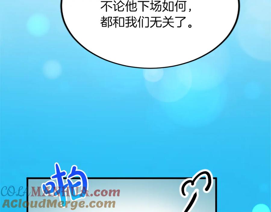 《退婚恶女在旷野生存》第三十八话 圣女的阴谋 第121页