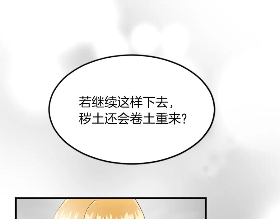 《退婚恶女在旷野生存》第三十八话 圣女的阴谋 第187页