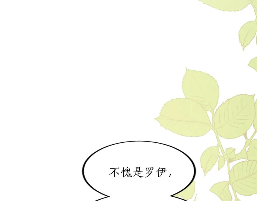 《退婚恶女在旷野生存》第三十八话 圣女的阴谋 第136页