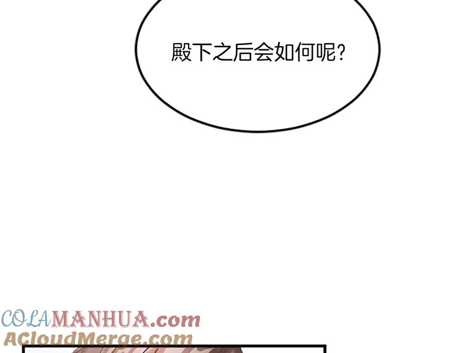 《退婚恶女在旷野生存》第三十八话 圣女的阴谋 第89页