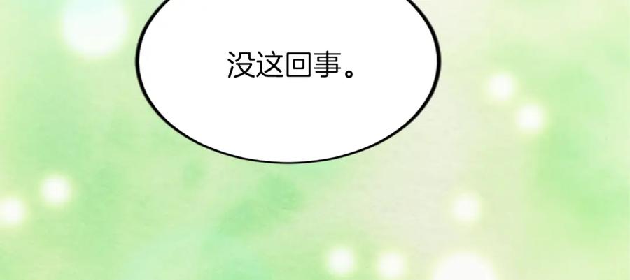 《退婚恶女在旷野生存》第三十八话 圣女的阴谋 第143页