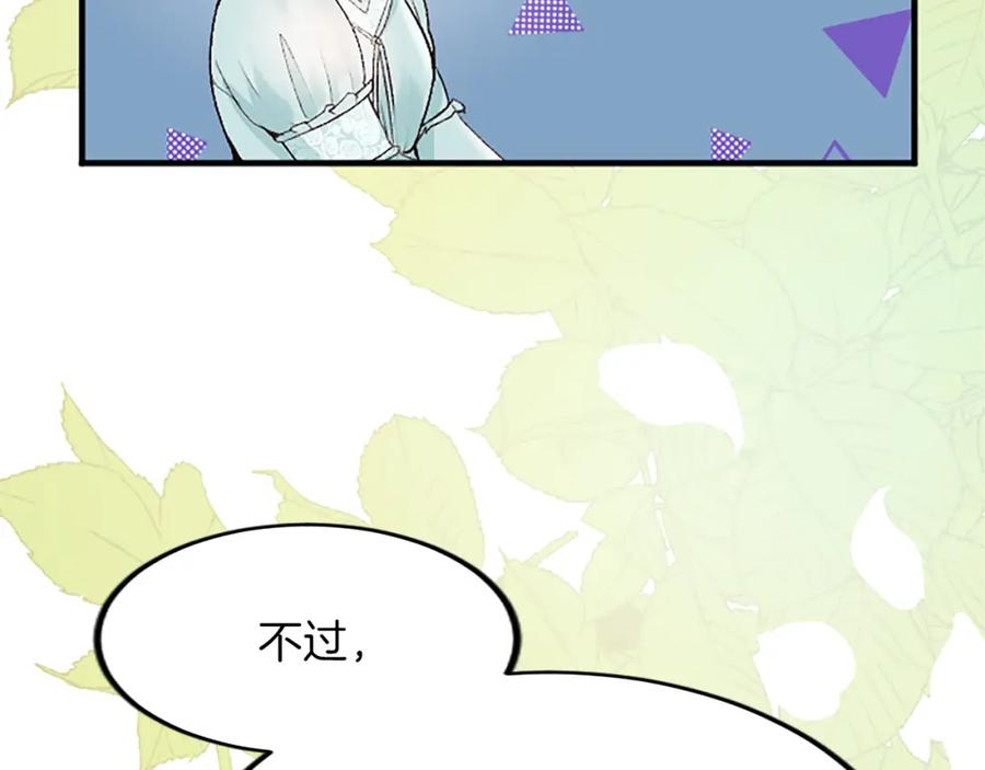 《退婚恶女在旷野生存》第三十八话 圣女的阴谋 第138页
