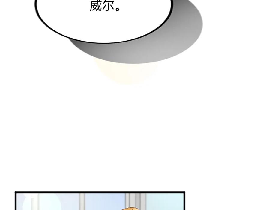 《退婚恶女在旷野生存》第三十八话 圣女的阴谋 第23页