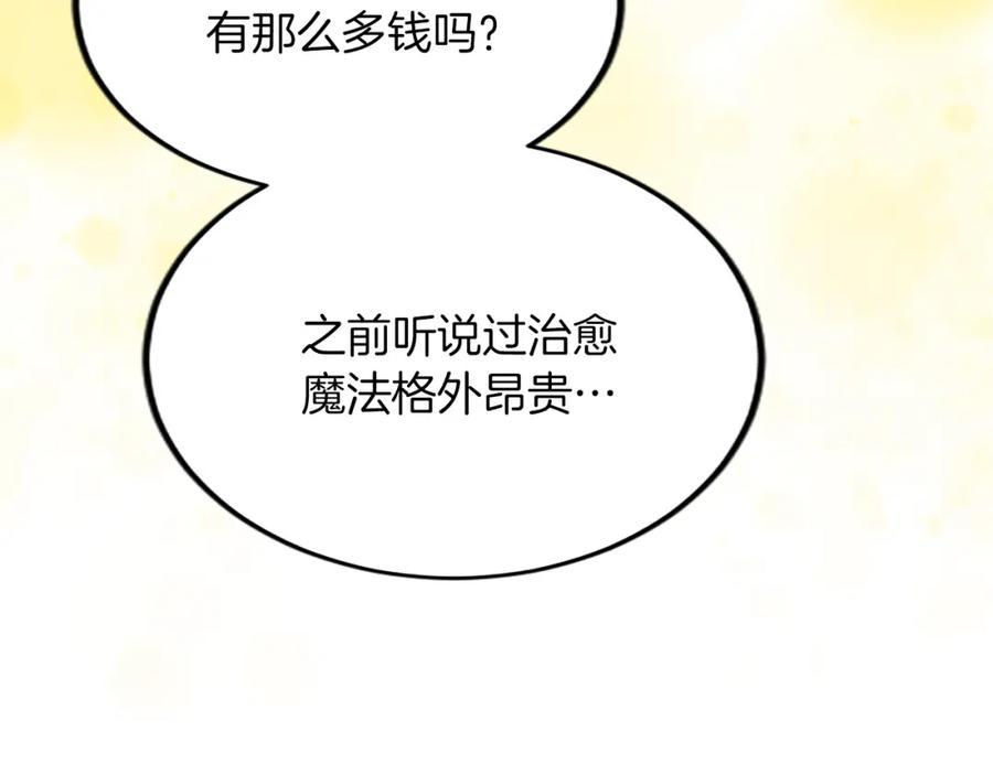 《退婚恶女在旷野生存》第三十八话 圣女的阴谋 第131页