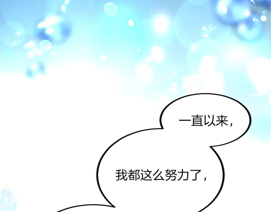 《退婚恶女在旷野生存》第三十八话 圣女的阴谋 第32页