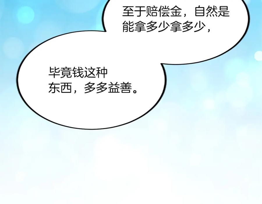《退婚恶女在旷野生存》第三十八话 圣女的阴谋 第123页