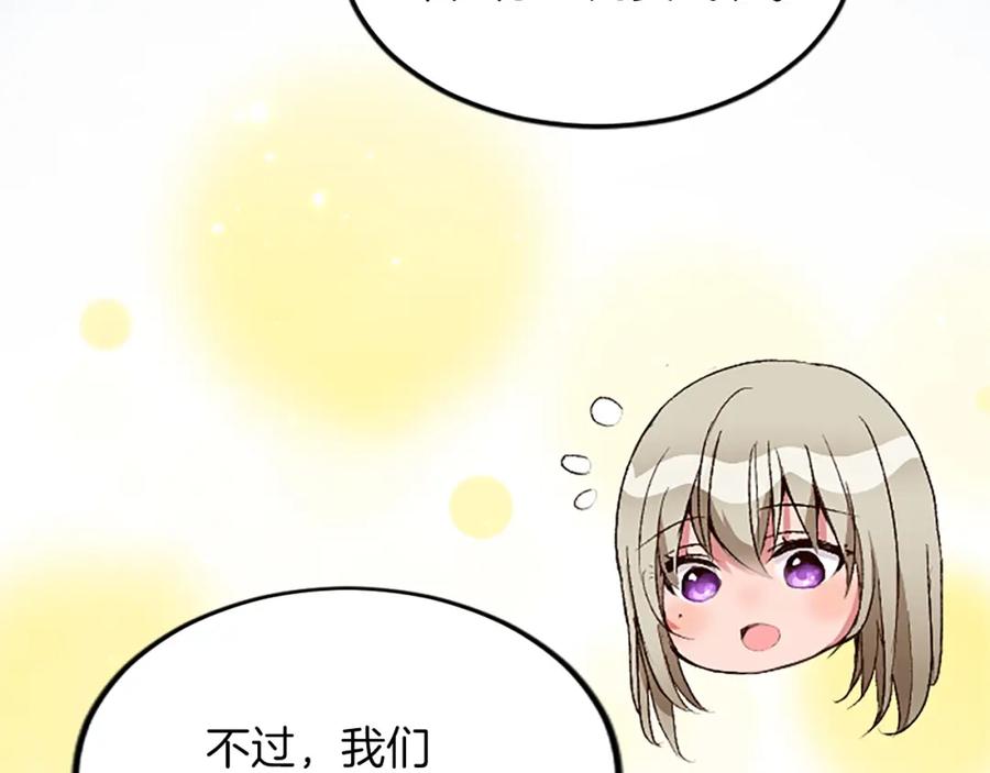 《退婚恶女在旷野生存》第三十八话 圣女的阴谋 第130页
