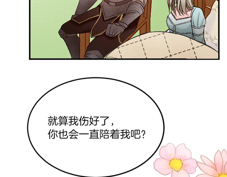 《退婚恶女在旷野生存》第三十八话 圣女的阴谋 第151页