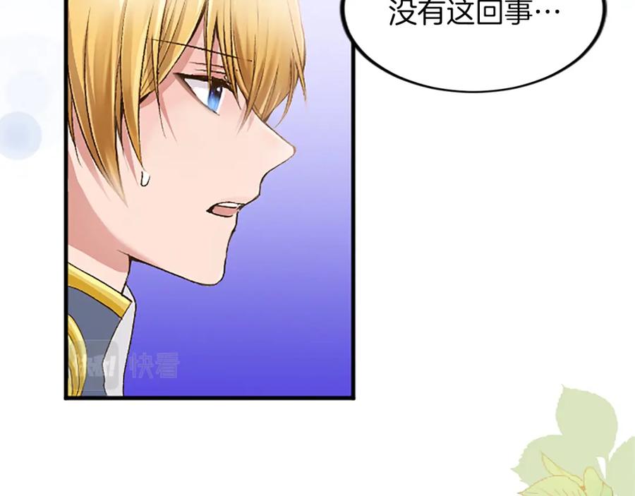 《退婚恶女在旷野生存》第三十八话 圣女的阴谋 第47页