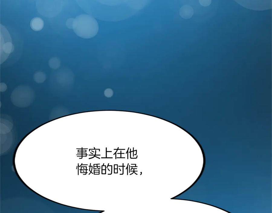 《退婚恶女在旷野生存》第三十八话 圣女的阴谋 第92页