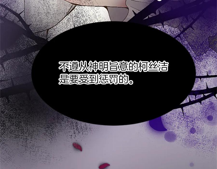 《退婚恶女在旷野生存》第三十八话 圣女的阴谋 第60页