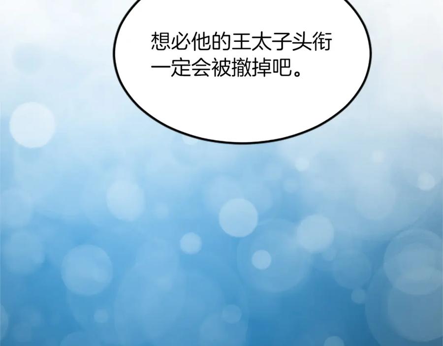 《退婚恶女在旷野生存》第三十八话 圣女的阴谋 第91页