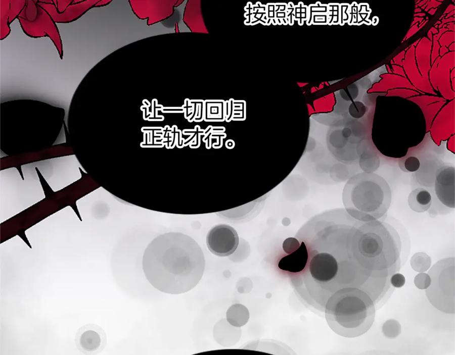 《退婚恶女在旷野生存》第三十八话 圣女的阴谋 第63页