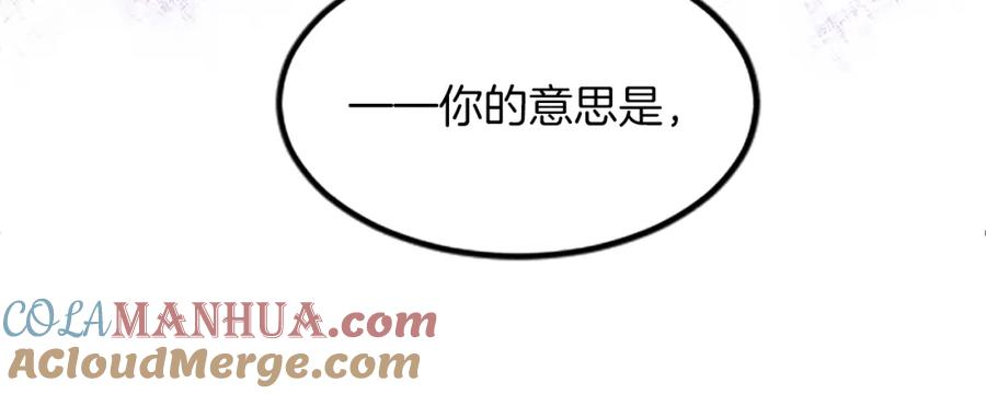 《退婚恶女在旷野生存》第三十八话 圣女的阴谋 第185页