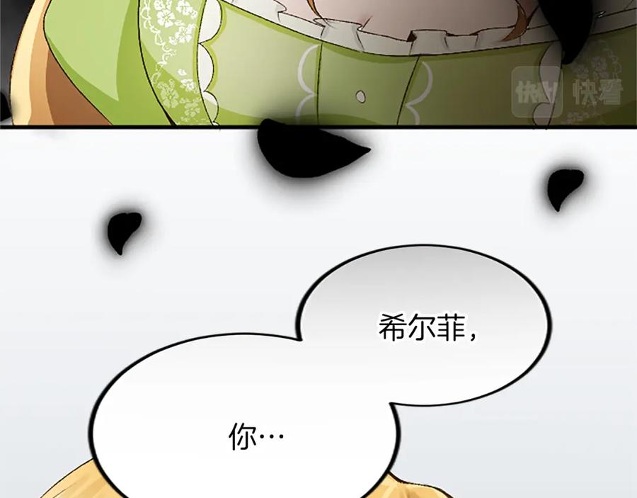 《退婚恶女在旷野生存》第三十八话 圣女的阴谋 第66页