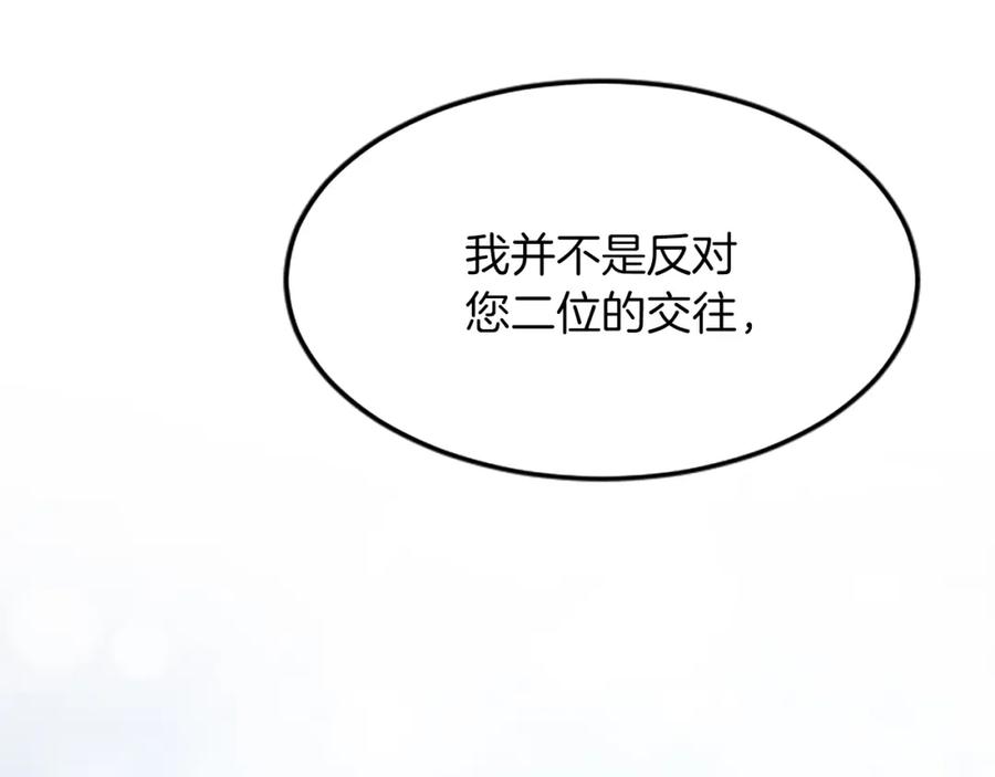 《退婚恶女在旷野生存》第三十八话 圣女的阴谋 第162页