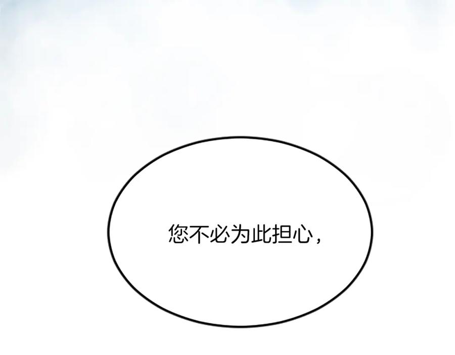 《退婚恶女在旷野生存》第三十八话 圣女的阴谋 第95页