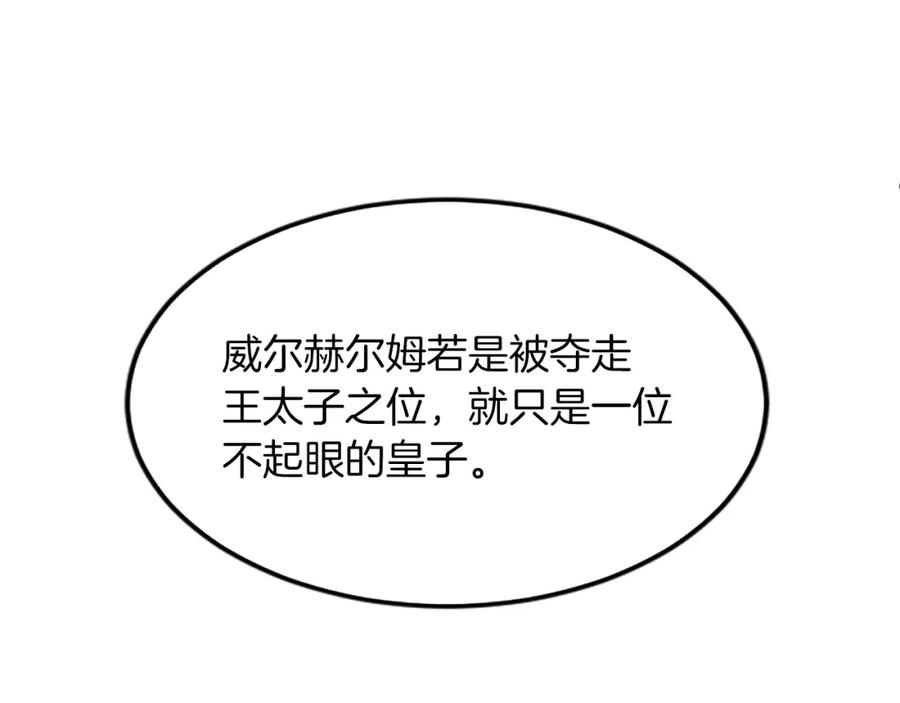 《退婚恶女在旷野生存》第三十八话 圣女的阴谋 第114页