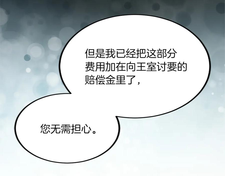 《退婚恶女在旷野生存》第三十八话 圣女的阴谋 第134页