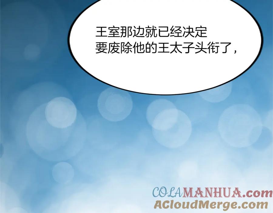 《退婚恶女在旷野生存》第三十八话 圣女的阴谋 第93页