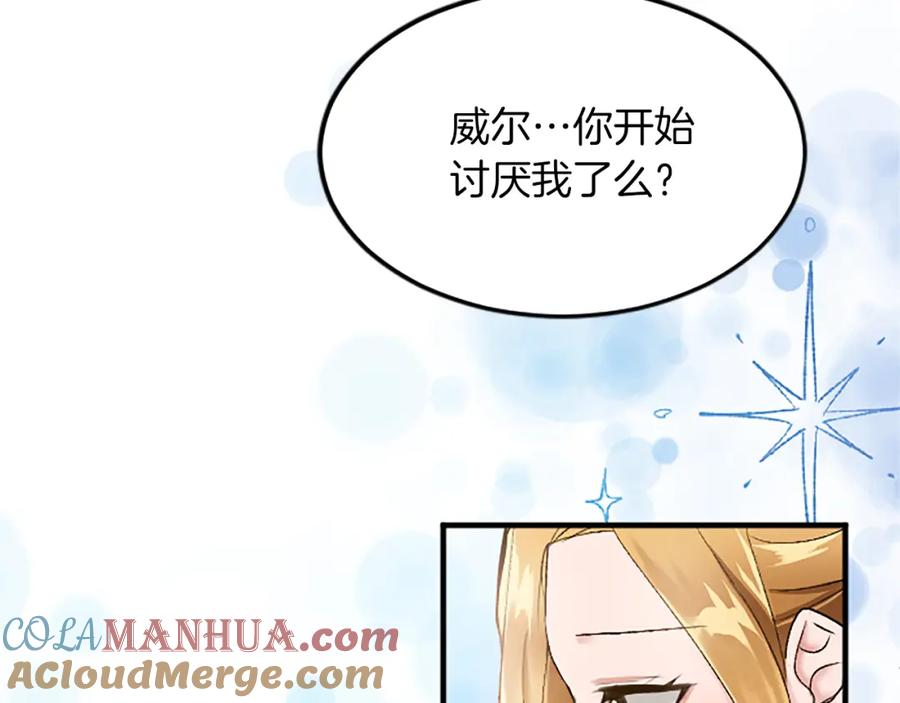 《退婚恶女在旷野生存》第三十八话 圣女的阴谋 第45页