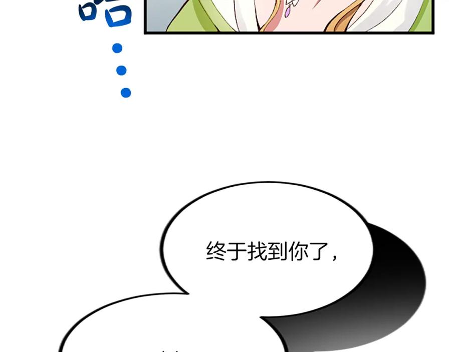 《退婚恶女在旷野生存》第三十八话 圣女的阴谋 第22页
