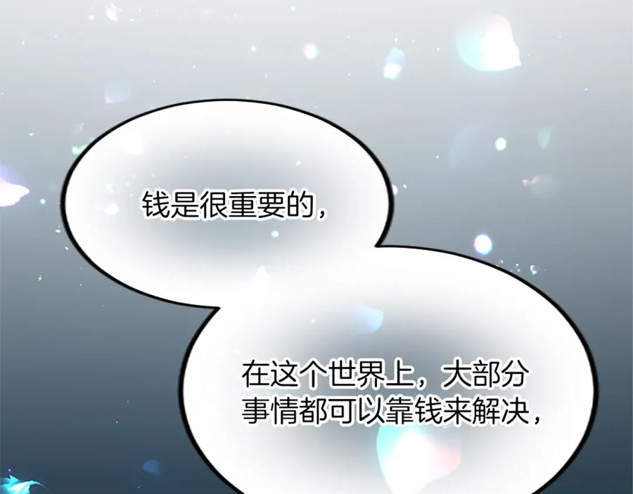 《退婚恶女在旷野生存》第三十八话 圣女的阴谋 第126页