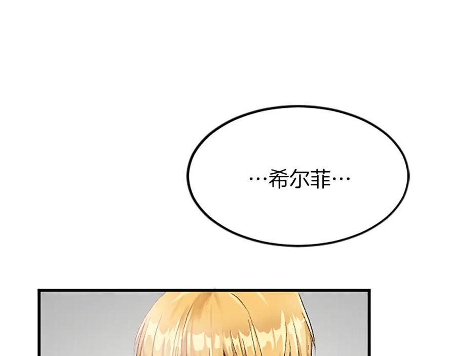 《退婚恶女在旷野生存》第三十八话 圣女的阴谋 第42页