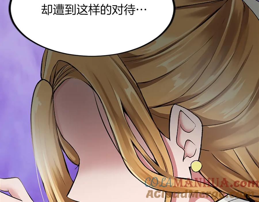 《退婚恶女在旷野生存》第三十八话 圣女的阴谋 第53页