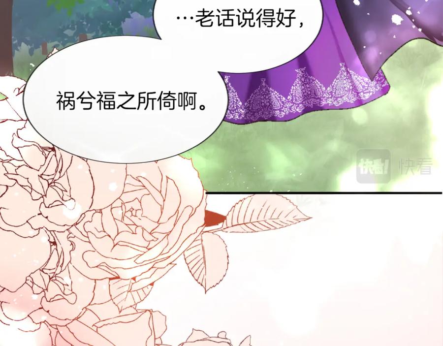 《退婚恶女在旷野生存》第三话 巴尔特领，初来乍到 第74页