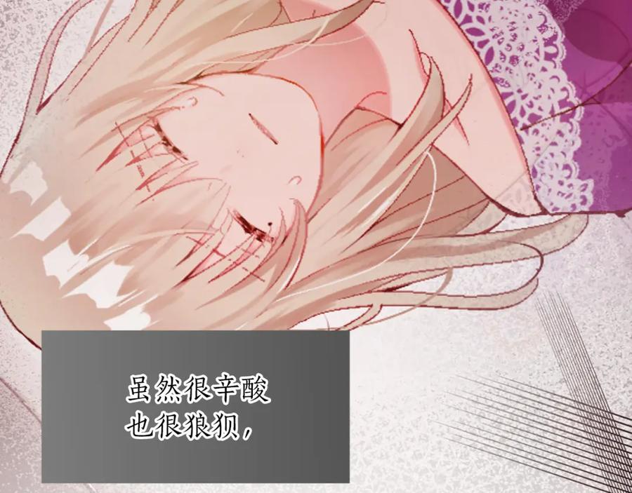 《退婚恶女在旷野生存》第三话 巴尔特领，初来乍到 第70页