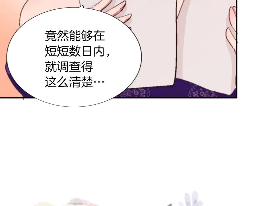 《退婚恶女在旷野生存》第三话 巴尔特领，初来乍到 第115页